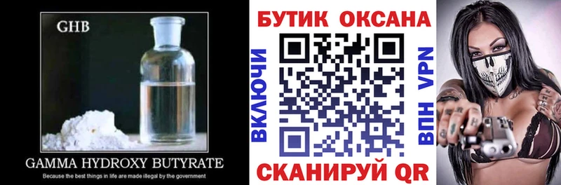 Бутират GHB  Купить где  Углегорск 